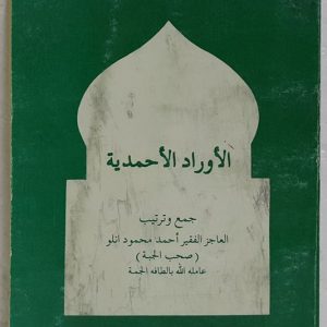 Al Awrad Al Ahmadiya